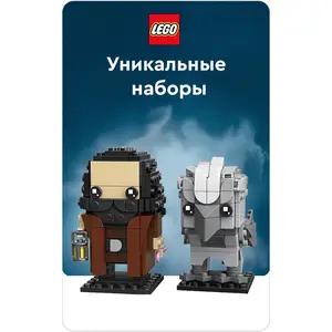 Уникальные наборы
