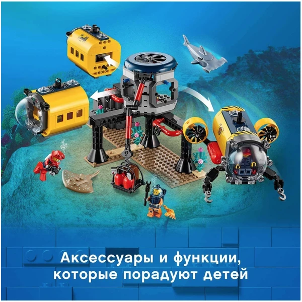 City 60265 Океан: исследовательская база