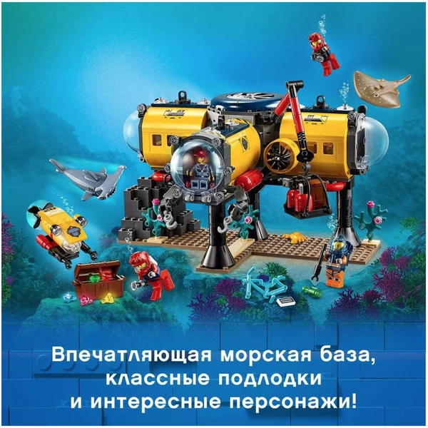 City 60265 Океан: исследовательская база