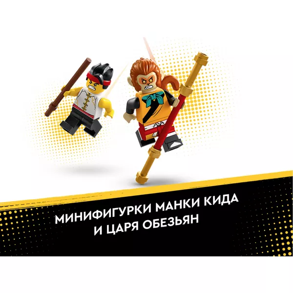 Monkie Kid 80030 Творения посоха Манки Кида