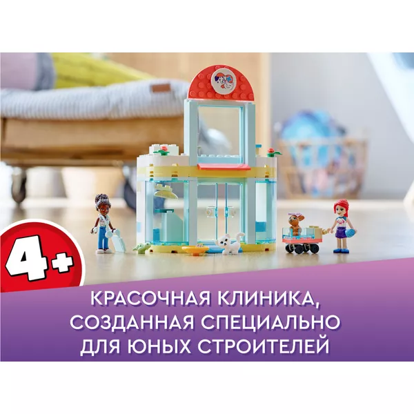 Friends 41695 Клиника для домашних животных