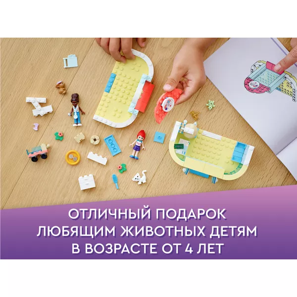 Friends 41695 Клиника для домашних животных