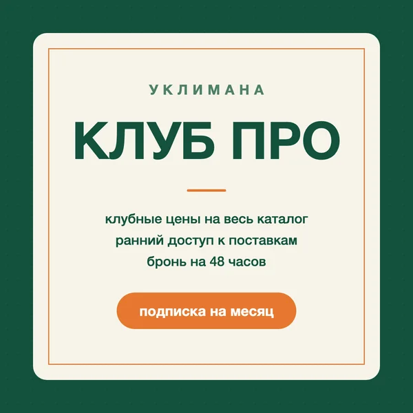 Клуб Уклимана Про